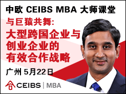 ŷ CEIBS MBA ʦ | Գ: Ϳҵ봴ҵҵЧս -  (5/22)