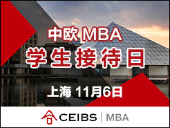 ŷ CEIBS MBA ѧӴ - Ϻ (11/6)