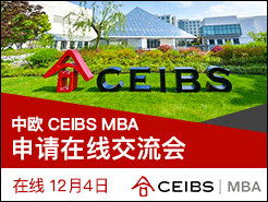 ŷ CEIBS MBA ߽ -  (12/4)
