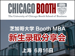 ֥Ӹѧ Booth MBA ¼ȡ - Ϻ (6/16)