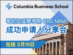 ױѧԺ CBS MBA ɹ˷ - (3/15)
