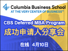 CBS Deferred MBA Program ɹ˷ - (4/10)