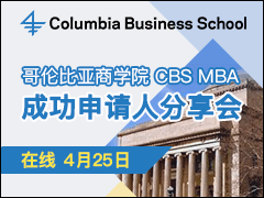 ױѧԺ CBS MBA ɹ˷ - (4/25)