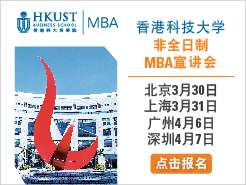 ۿƴ HKUST ȫ MBA Ŀ - (3/30) Ϻ(3/31) | ʦʾ (4/6) (4/7)