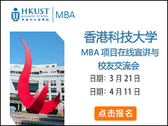 HKUST MBA Уѽ - (3/21 4/11 25) | γ(5/9) | һһѯ(3/24)