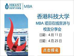 HKUST MBA Уѷ - (4/11 25) | ʦʾ - (5/9)