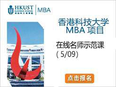 HKUST MBA ʦʾ | Deal Making in China and Asia - (5/9)