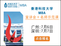 ۿƼѧ HKUST MBA Ŀ -  (7/6) (7/7)