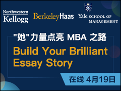  MBA ֮· | Build Your Brilliant Essay Story - (4/19)