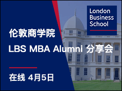 ׶ѧԺ LBS MBA Alumni  - (4/5)