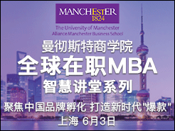 Ӣ˹ȫְ MBA ǻ۽ - Ϻ (6/3) | ۽йƷƷ ʱ