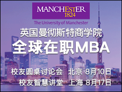 Ӣ˹ѧԺȫְ MBA (8/10) УԲۻ | Ϻ(8/17) Уǻ۽