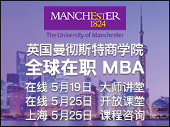 ˹ȫְ MBA - 5/19 ʦ | 5/25 ſ | Ϻ5/25 γѯ