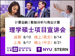 NYU Shanghai - NYU Stern ˶ʿ 8  - ɶ(8/10) Ϻ(8/17) (8/14 21)