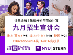 NYU Shanghai - NYU Stern ˶ʿ 9  -  | У԰ | Education USA չ | AUCA Уչ