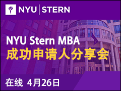 NYU Stern MBA ɹ˷ - (4/26)