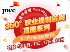 ջ You Plus 360° ְҵ滮ѯֱϵ ְͻΧж - (4/6 11 17 24)