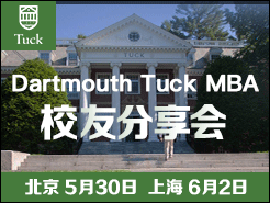 Dartmouth Tuck MBA Уѷ - (5/30) Ϻ(6/2)