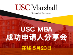 USC MBA ɹ˷ - (5/23)